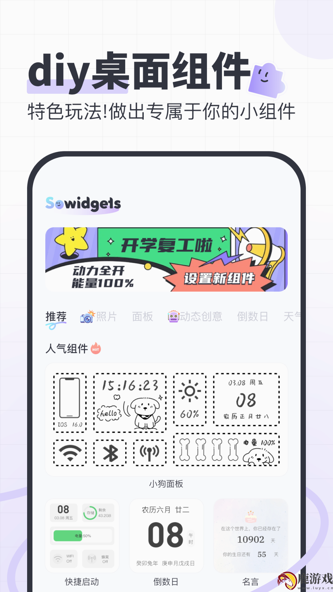SoWidgets官方下载