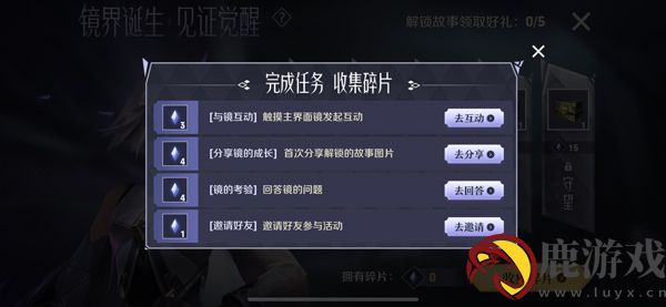 王者荣耀镜的试炼活动语音怎么得