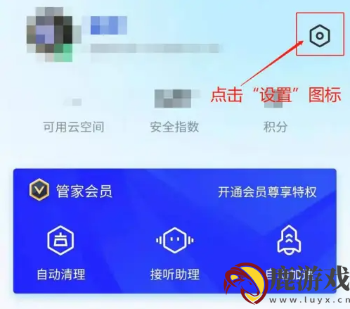 腾讯手机管家怎么关闭电话拦截