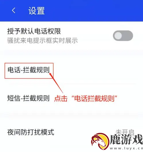 腾讯手机管家怎么关闭电话拦截