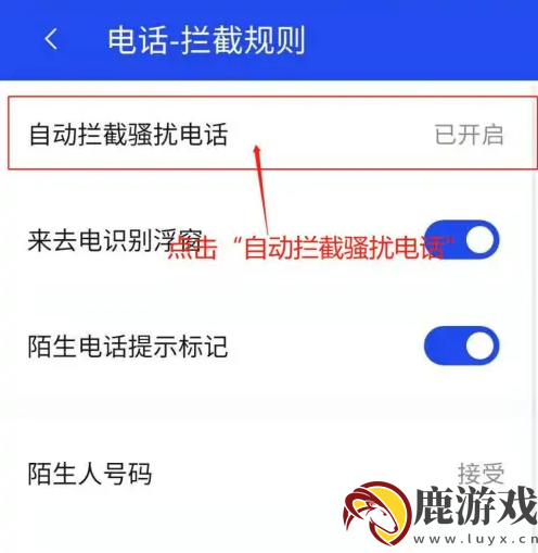 腾讯手机管家怎么关闭电话拦截