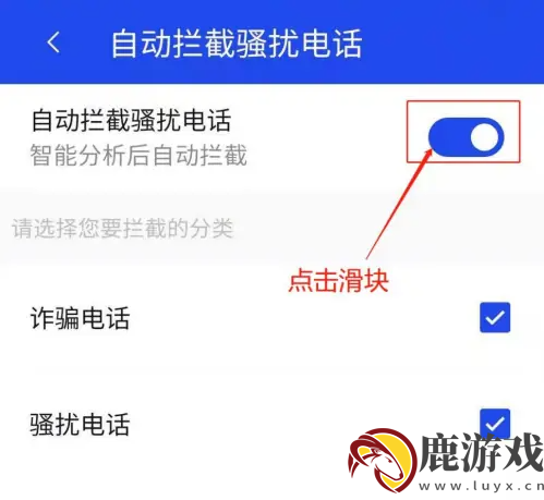 腾讯手机管家怎么关闭电话拦截