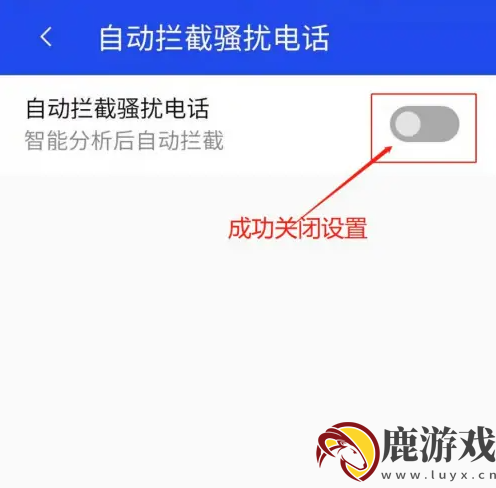 腾讯手机管家怎么关闭电话拦截