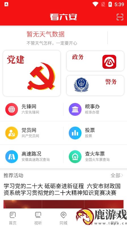 看六安新闻app手机版下载