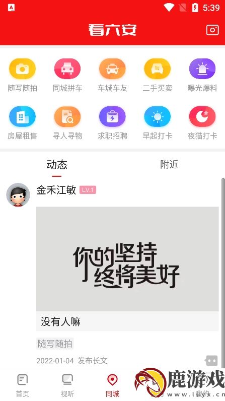 看六安新闻app手机版下载