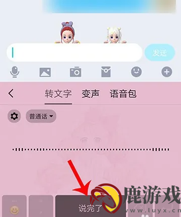 qq输入法如何语音转换文字