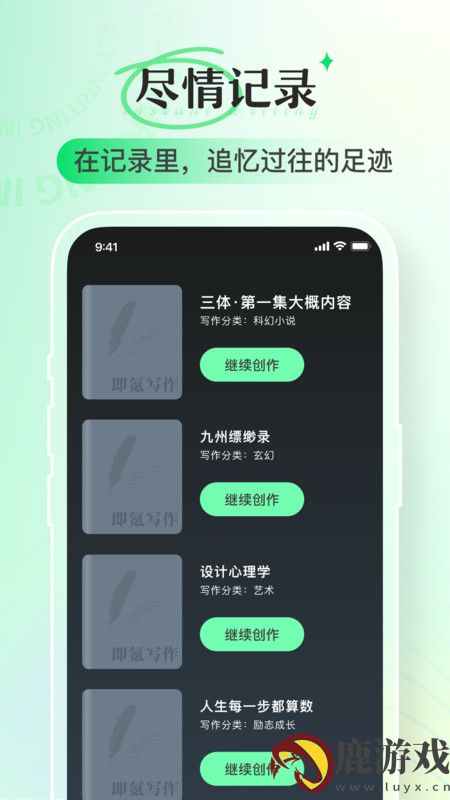 即氪写作app官方版下载