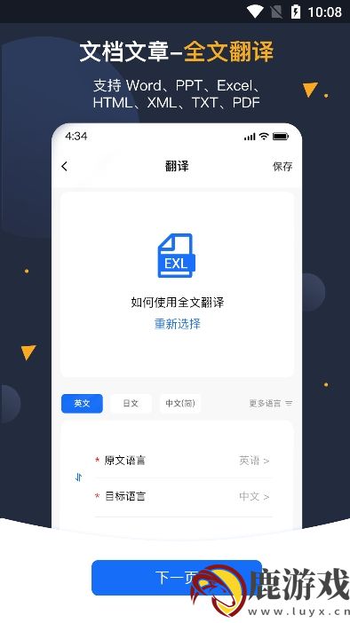 安卓翻译官app安卓版下载