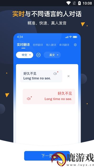 安卓翻译官app安卓版下载