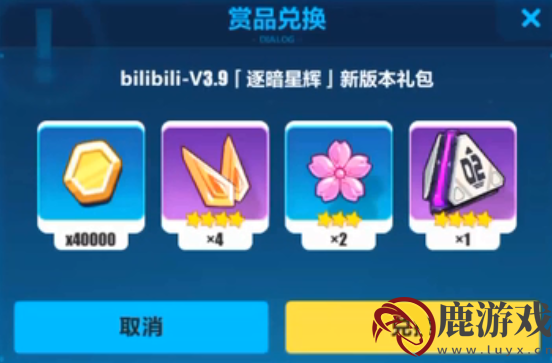 《崩坏3》bilibili3.9新版本礼包兑换码是什么