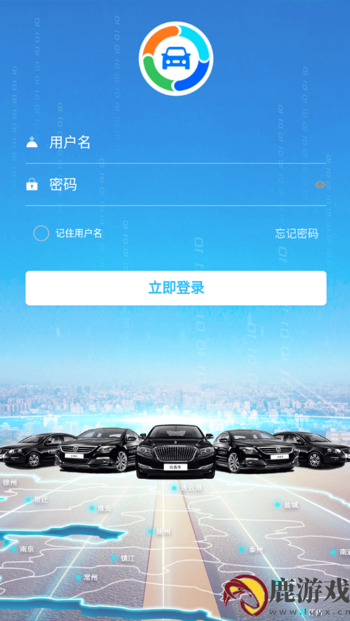 江苏公务行app官方下载