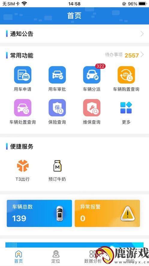 江苏公务行app官方下载