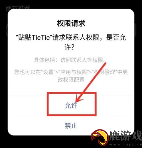 贴贴app怎么看通讯录好友