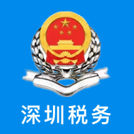 深圳税务网上服务大厅app下载安装