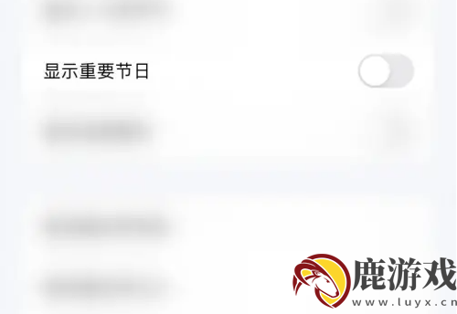 日历清单怎么使用