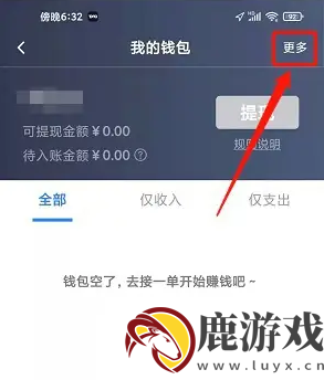 聚的出租怎么绑定支付宝