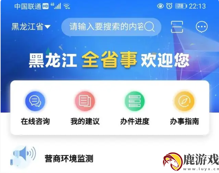 黑龙江全省事儿怎么刷脸社保