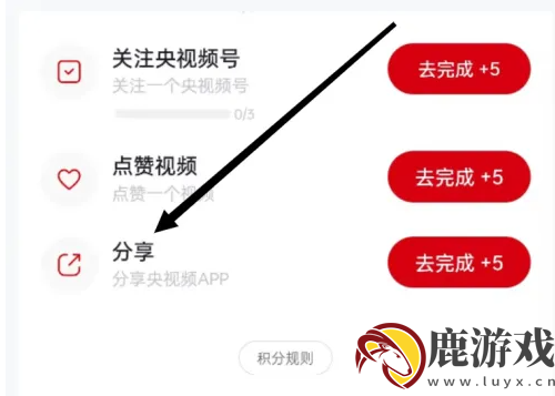 央视频app怎么分享