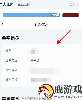 粤商通怎么查询工商资料