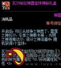 DNF瓦尔哈拉神器宝珠神秘礼盒能开出什么