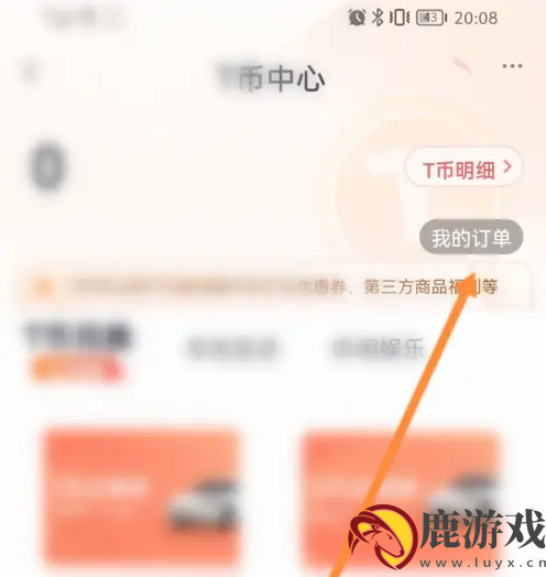 T3出行app如何查看所有订单