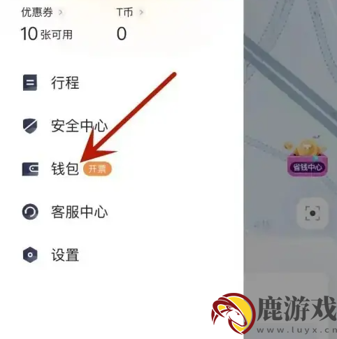 T3出行打车金怎么用