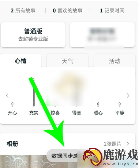 moo日记怎么同步数据