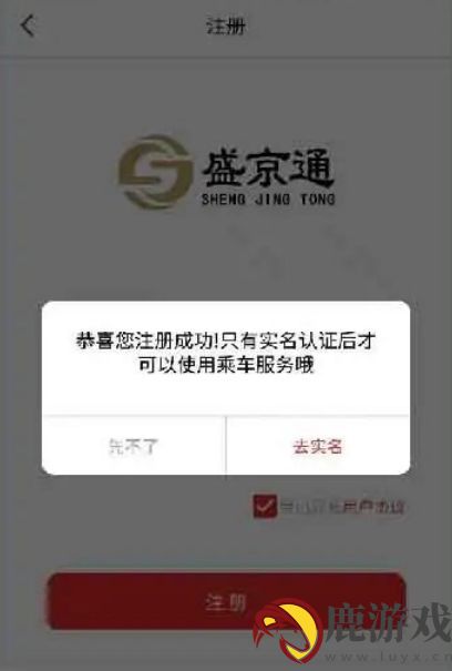 沈阳盛京通app如何公交车