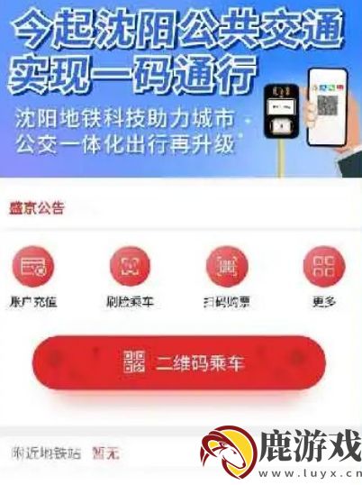 沈阳盛京通app如何公交车