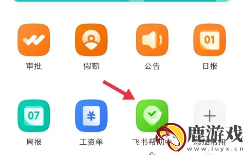 飞书app怎么设置水印