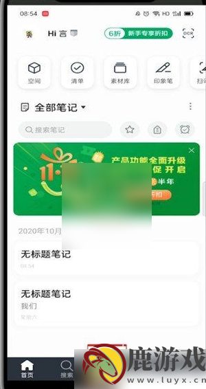 印象笔记app怎么改字体颜色