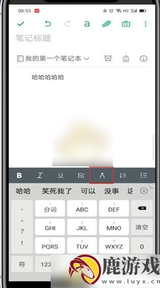 印象笔记app怎么改字体颜色