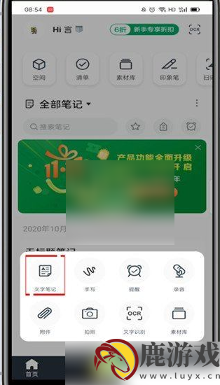 印象笔记app怎么改字体颜色