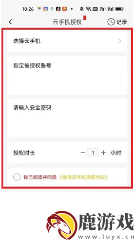 雷电云手机如何授权