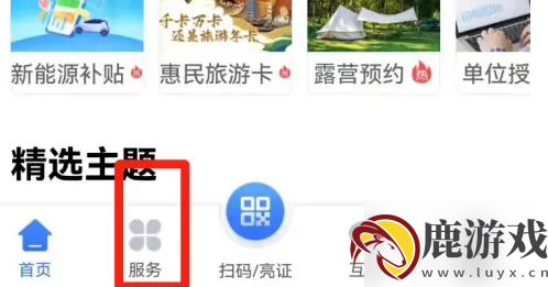 我的常州公交乘车码怎么用