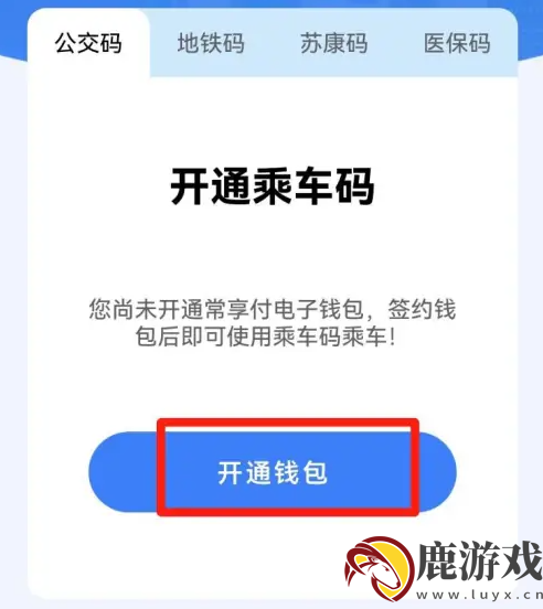 我的常州公交乘车码怎么用