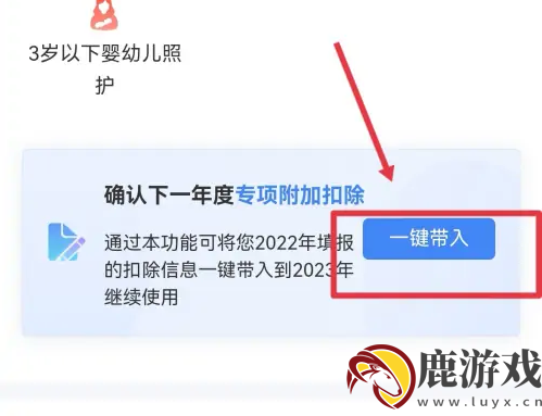 个税app如何把上一年的带入