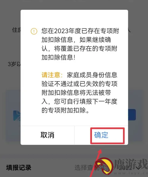 个税app如何把上一年的带入