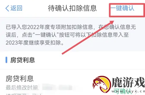 个税app如何把上一年的带入