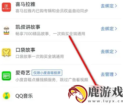 小度app如何解绑qq音乐