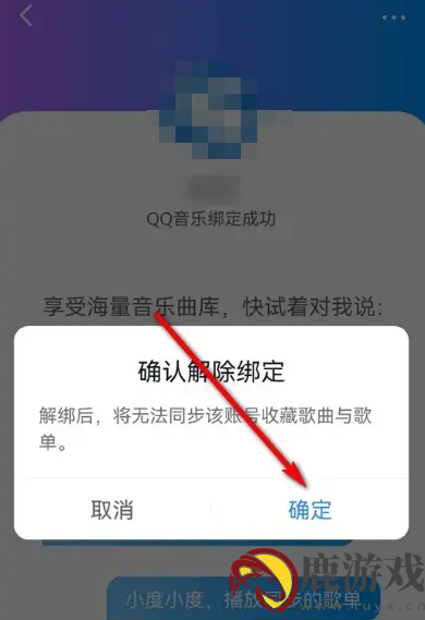 小度app如何解绑qq音乐