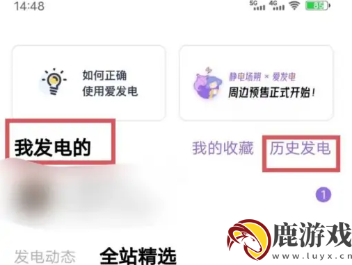 爱发电怎么看历史记录