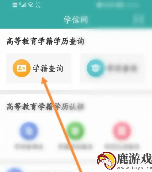 学信网app怎么查学号