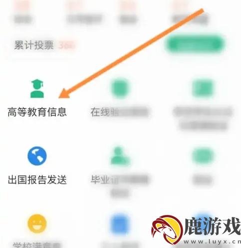 学信网app怎么查学号