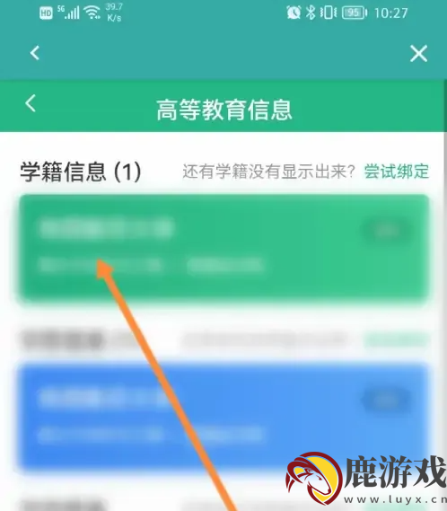 学信网app怎么查学号