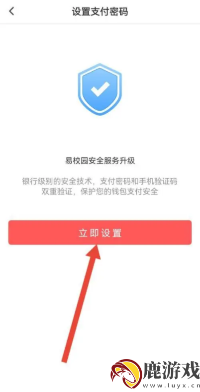 易校园怎么添加号码