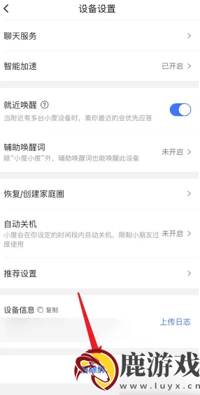 小度app怎么解禁