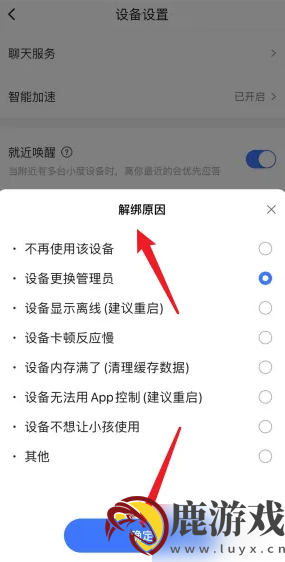 小度app怎么解禁