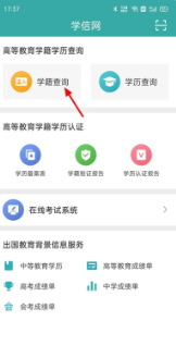 学信网app怎么下载毕业证书电子版