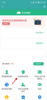 学信网app怎么下载毕业证书电子版